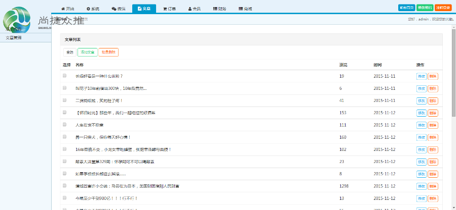 自媒体平台源码,仿尚捷名片源码,仿尚捷众推文章源码