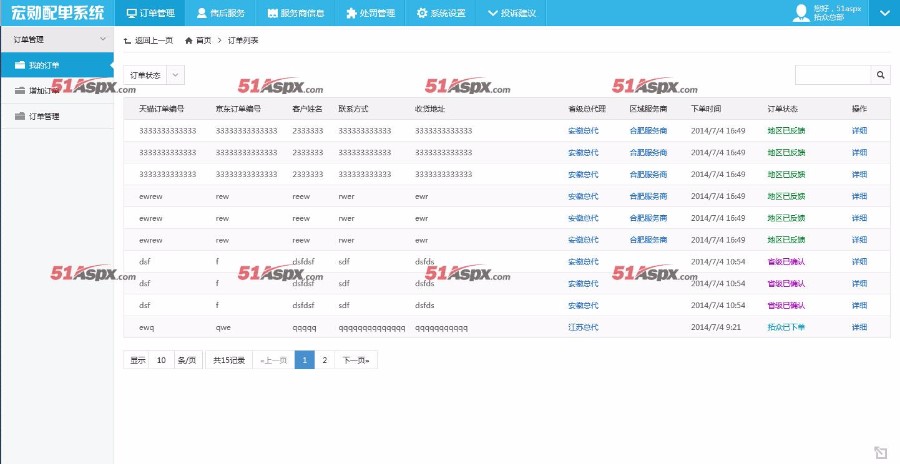 AH订单配送管理系统源码asp.net商城商品订单配送管理系统源码