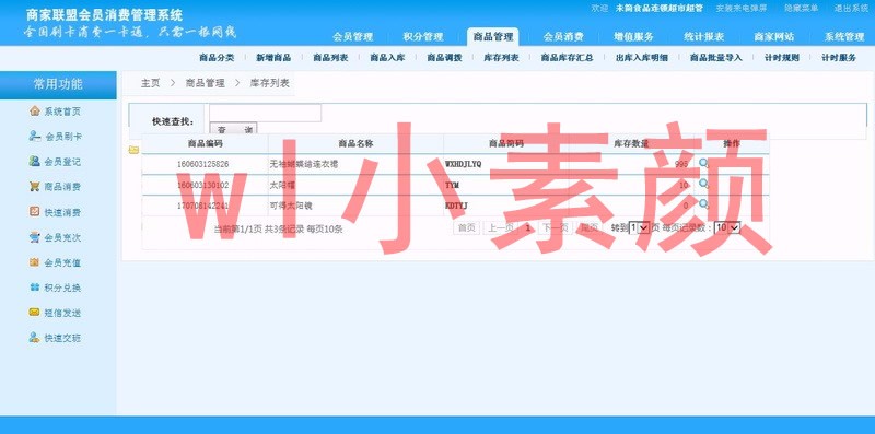 商家联盟连锁店会员积分系统源码asp.net连锁经营管理店铺消费积分管理系统源码