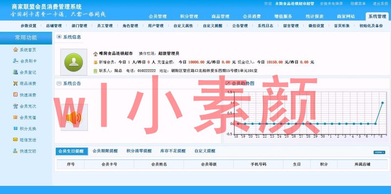 商家联盟连锁店会员积分系统源码asp.net连锁经营管理店铺消费积分管理系统源码