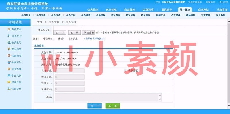商家联盟连锁店会员积分系统源码asp.net连锁经营管理店铺消费积分管理系统源码