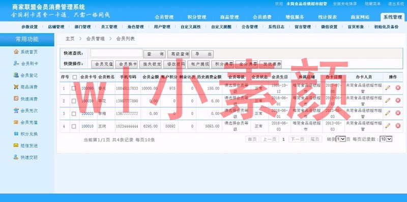 商家联盟连锁店会员积分系统源码asp.net连锁经营管理店铺消费积分管理系统源码