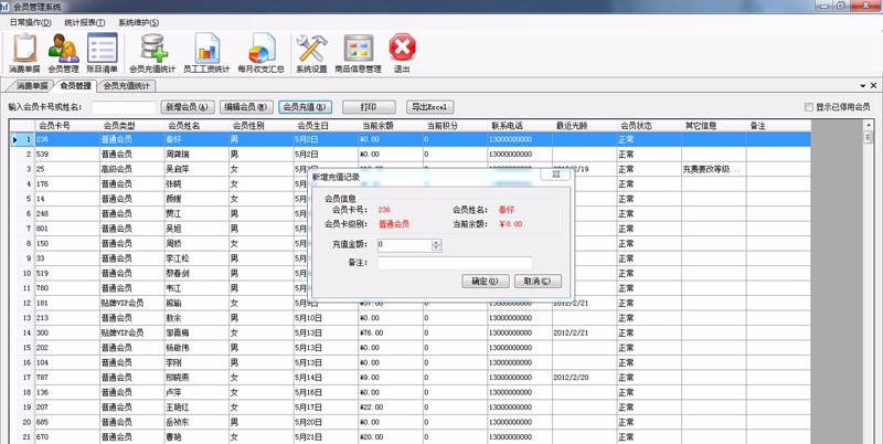 C# Winform 会员管理系统源码 带报表 带条形码