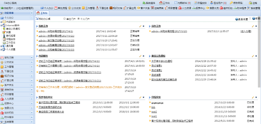 大型OA系统源码 手机OA 协同办公系统 b/s c#