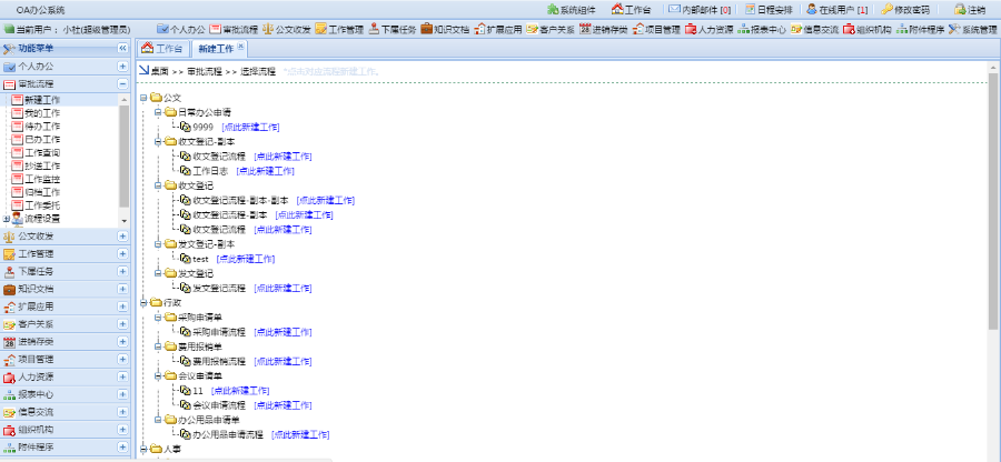 大型OA系统源码 手机OA 协同办公系统 b/s c#