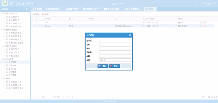Java源码 ExtJS 5 SpringMVC 4Hibernate 4通用后台管理开发框架