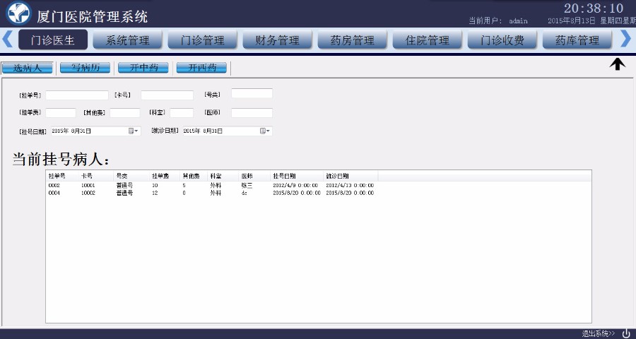 WinForm源码 实训项目 学习的好项目案例 医院管理系统 毕业设计