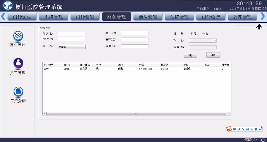 WinForm源码 实训项目 学习的好项目案例 医院管理系统 毕业设计