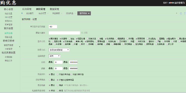 淘宝客源码带内部优惠券+带手机版