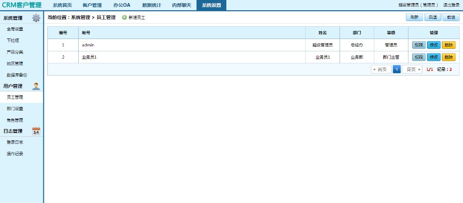 OA办公系统源码 CRM企业客户关系管理软件 合同管理多用户无限制