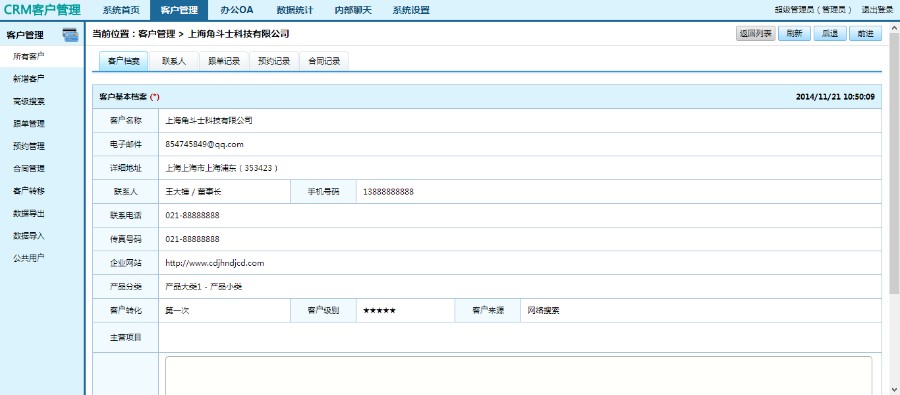 OA办公系统源码 CRM企业客户关系管理软件 合同管理多用户无限制