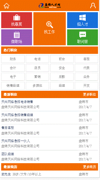 大气人才招聘系统 PHP招聘网站源码 多城市招聘网站 带手机端app