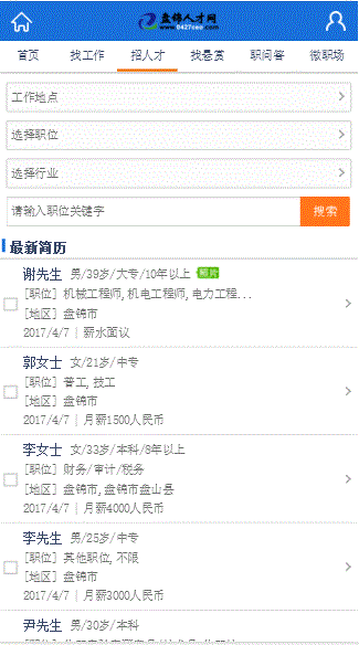 大气人才招聘系统 PHP招聘网站源码 多城市招聘网站 带手机端app