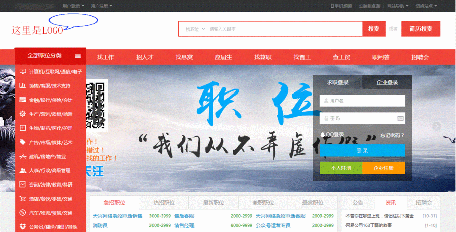 大气人才招聘系统 PHP招聘网站源码 多城市招聘网站 带手机端app