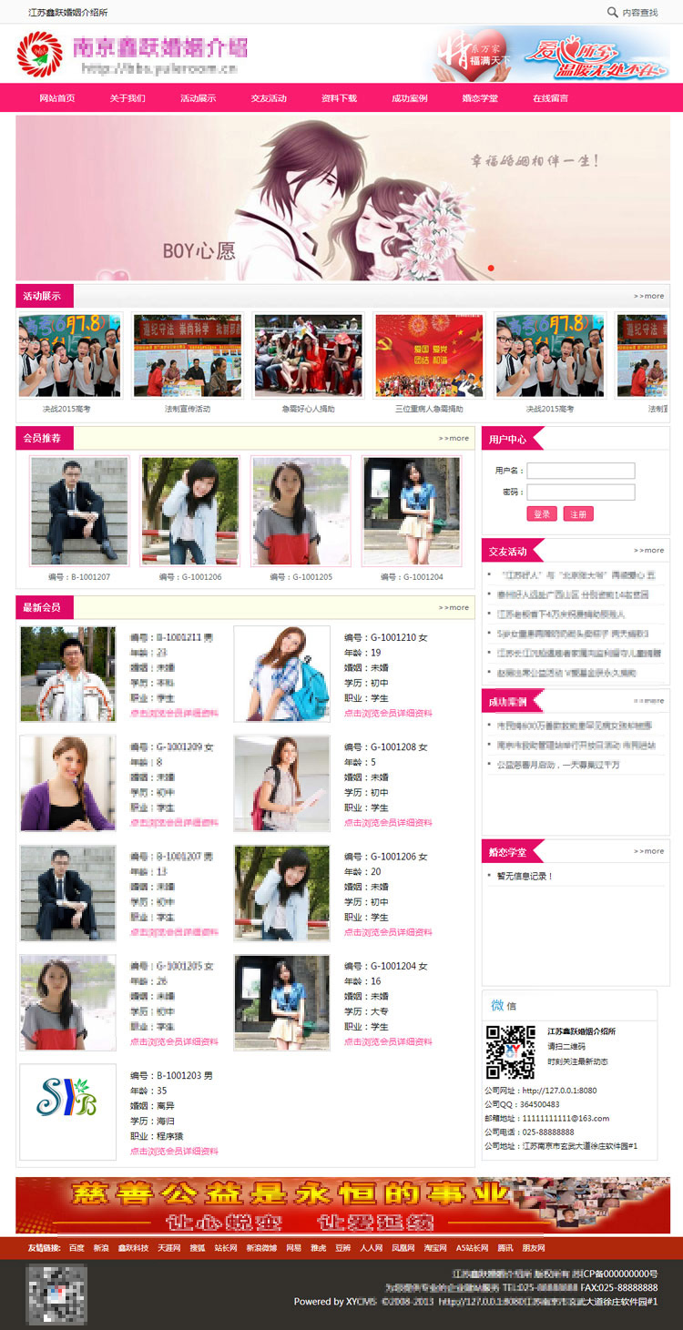 XYCMS婚姻介绍所建站系统|婚介机构网站模板|ASP源码 