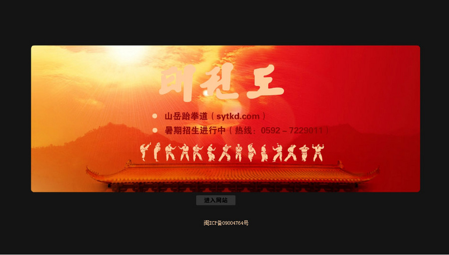 灰色漂亮 跆拳道健身培训机构学校建站系统网站源码n0801 ASP+ACC
