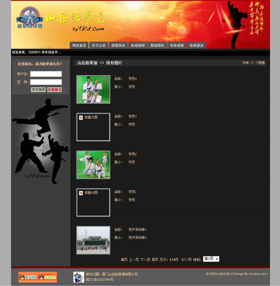灰色漂亮 跆拳道健身培训机构学校建站系统网站源码n0801 ASP+ACC
