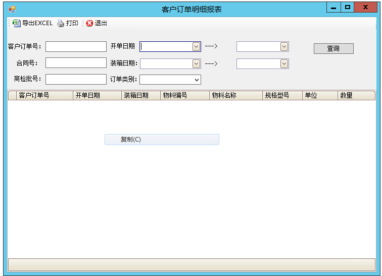  ERP综合管理系统 ERP源码  C/S版本  ASP.NET