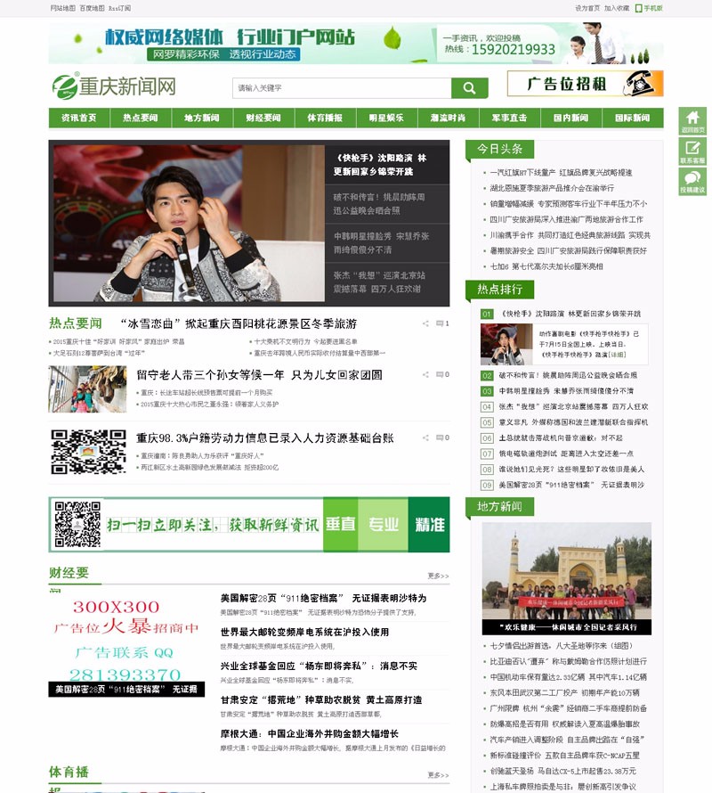 地方门户新闻资讯类网站织梦模板 带手机版 PHP网站源码程序模版