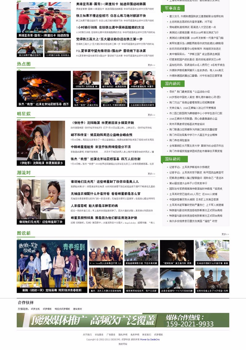 地方门户新闻资讯类网站织梦模板 带手机版 PHP网站源码程序模版