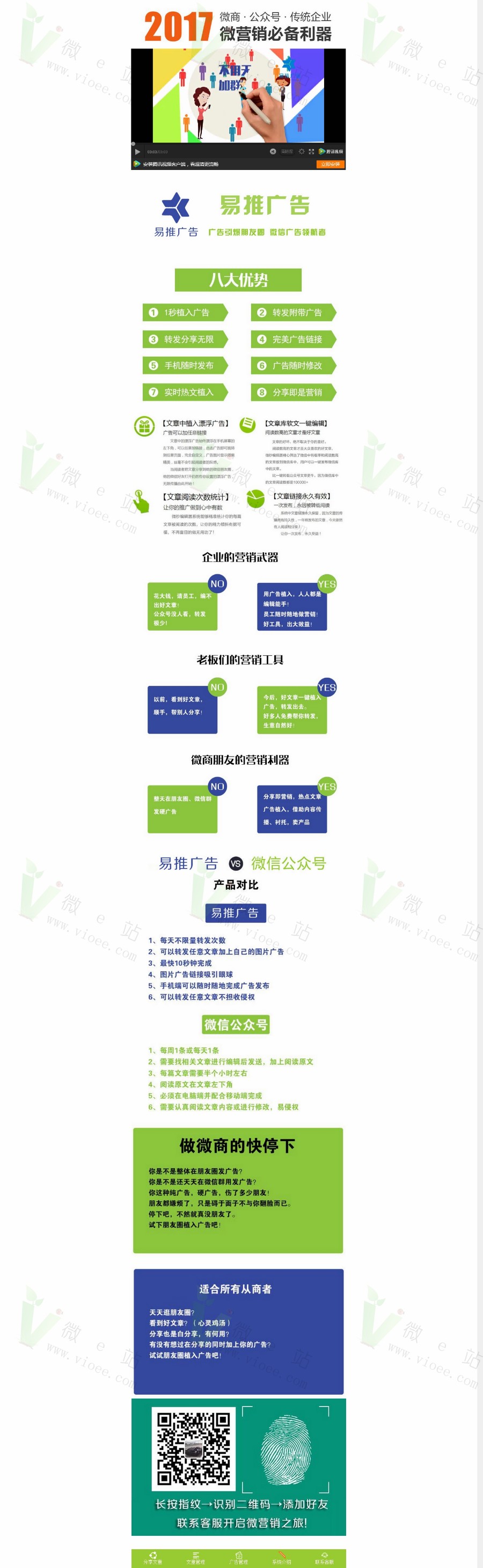某宝卖1300元的2017微信朋友圈广告植入系统PHP完整商业版 支持多用户带代理功能！