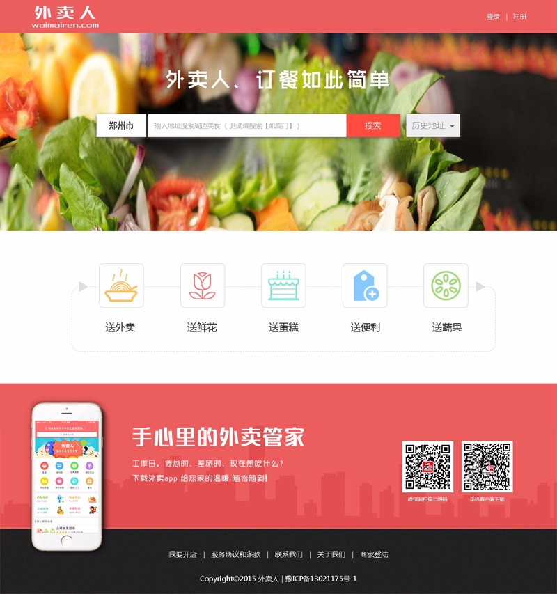 外卖人订餐系统8.5.3解密版开源wap带微信源码 仿美团 饿了么 