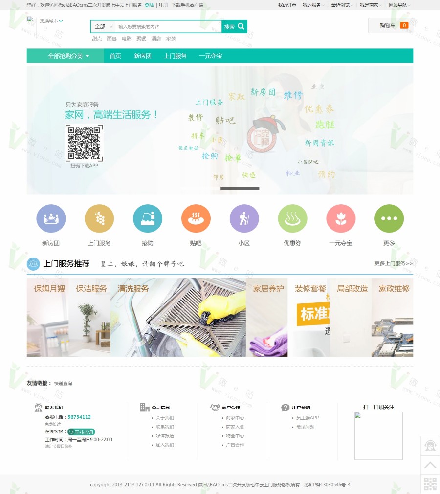 仿阿姨帮/58到家 B A Ocms二次开发版七牛云上门服务系统源码，PC+WAP+微信端 