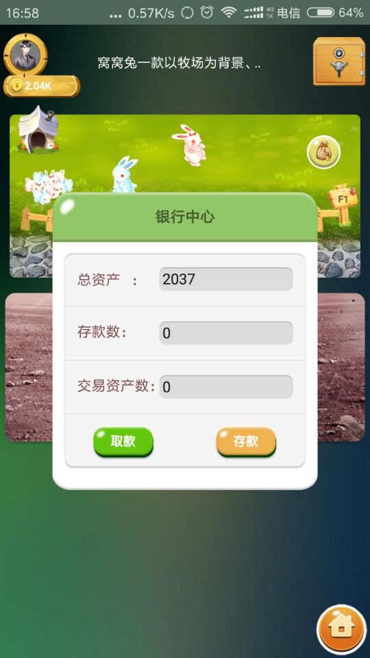 养兔子+农场游戏+复利理财+拆分盘+理财游戏