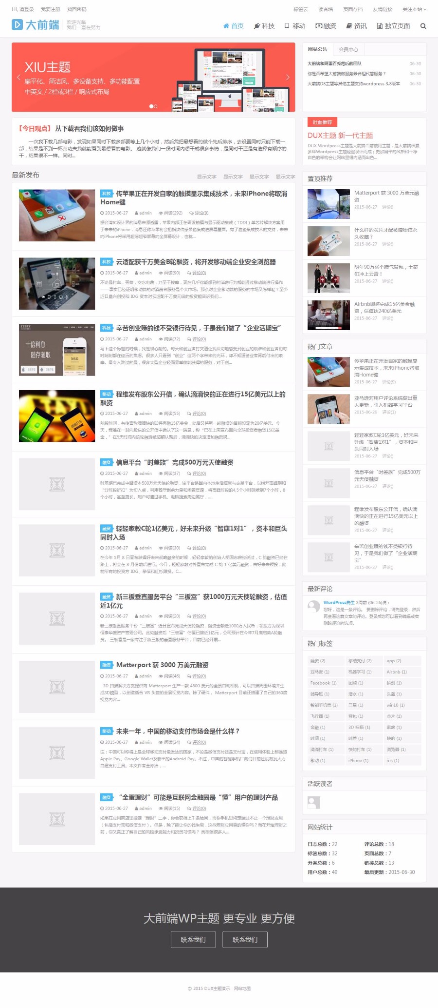 wordpress模板大前段