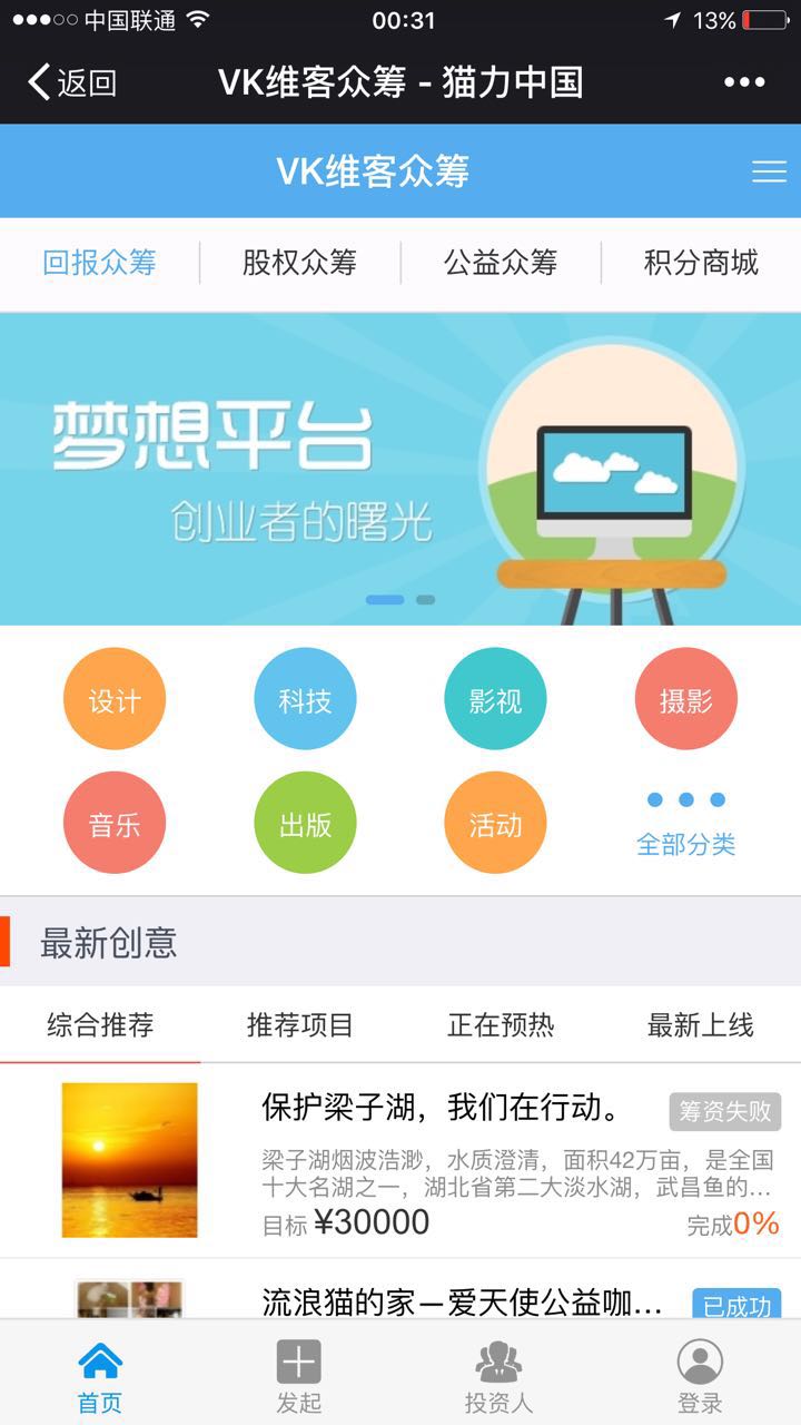 2017新版众筹源码V1.61PHP众筹源码方维众筹系统股权众筹wap源码