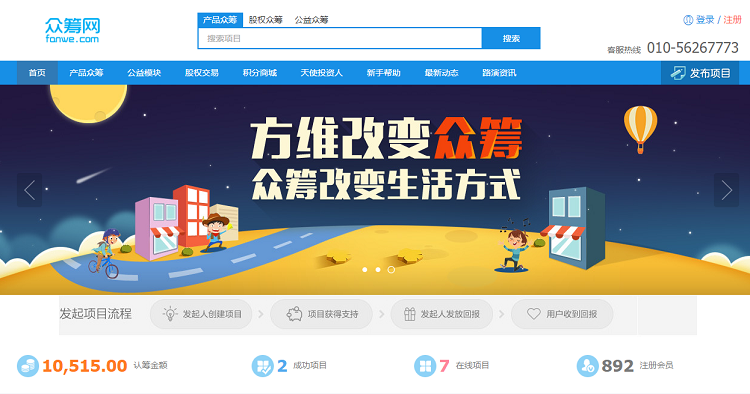 2017新版众筹源码V1.61PHP众筹源码方维众筹系统股权众筹wap源码