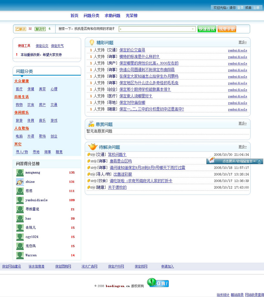 简洁规整可生成静态 问吧知道问答系统ASP网站源码n0112 ASP+ACC