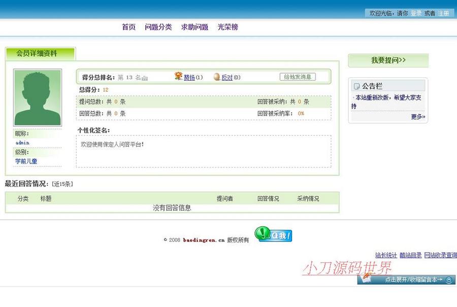 简洁规整可生成静态 问吧知道问答系统ASP网站源码n0112 ASP+ACC
