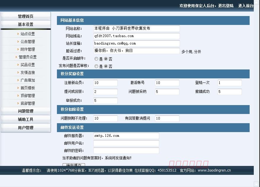 简洁规整可生成静态 问吧知道问答系统ASP网站源码n0112 ASP+ACC