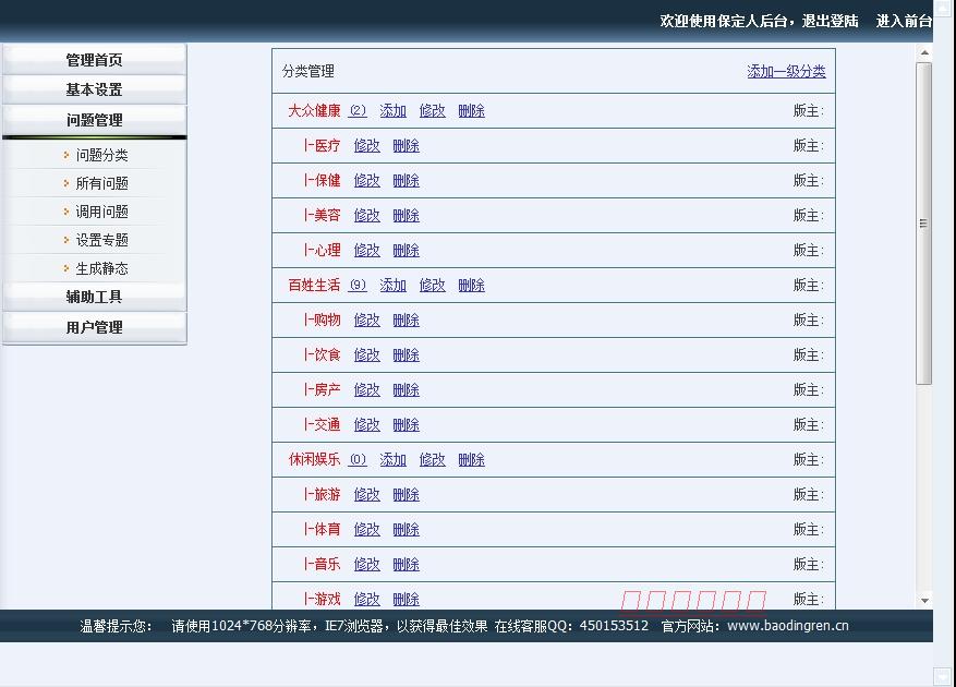 简洁规整可生成静态 问吧知道问答系统ASP网站源码n0112 ASP+ACC