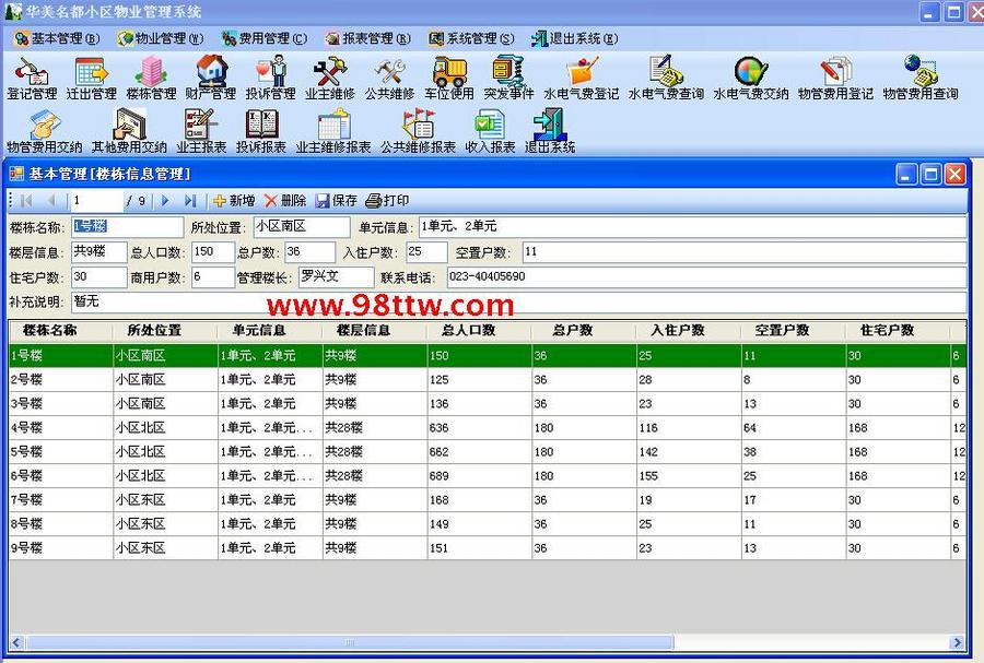 C#源码-物业管理系统