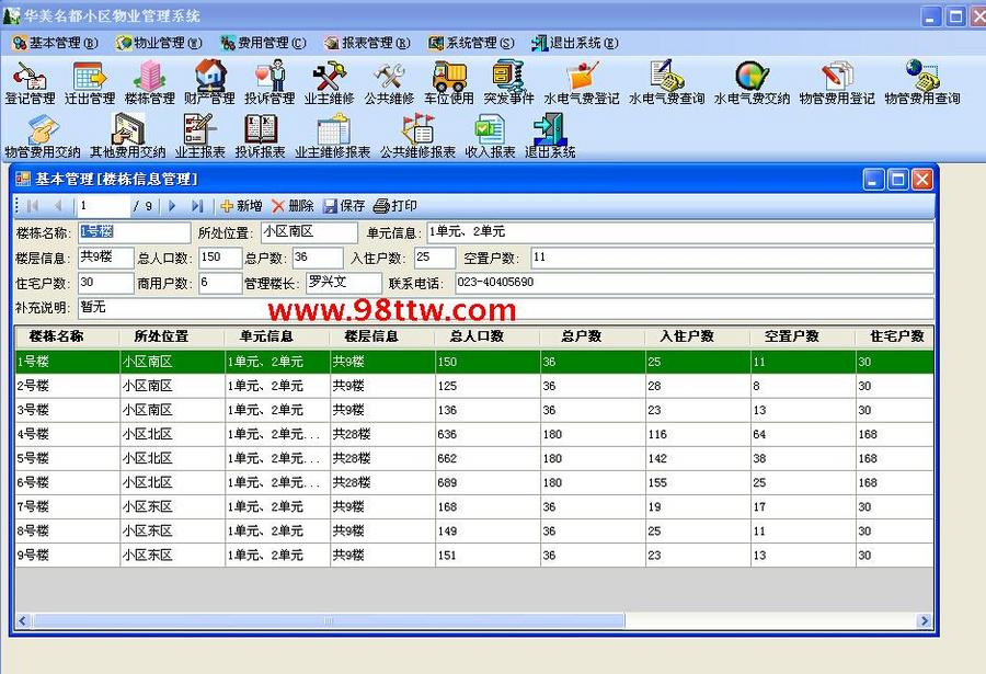 C#源码-物业管理系统