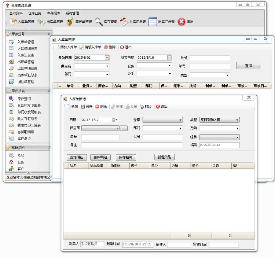 仓库管理系统 库存管理系统 C# .net winform 源码
