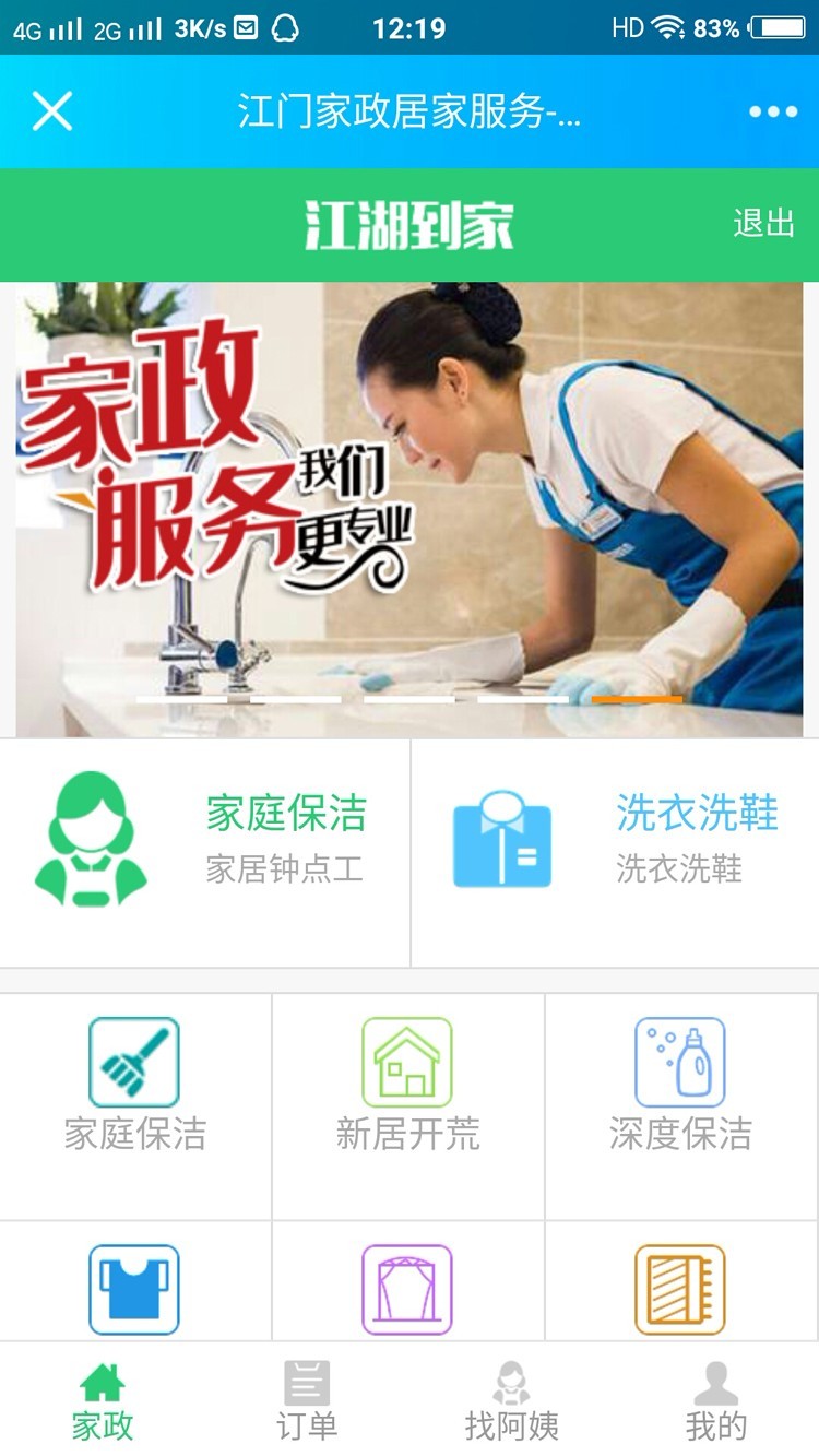 【独 家修复】江湖CMS上门家政020服务系统 手机/微信/app