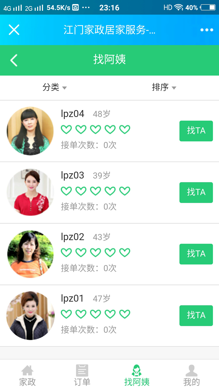 【独 家修复】江湖CMS上门家政020服务系统 手机/微信/app