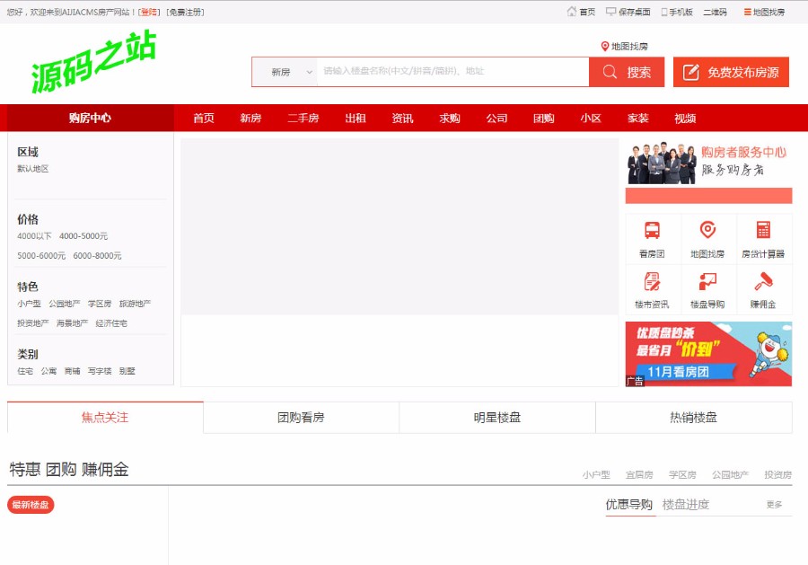 aijiacms爱家房产全民经纪人分销中介门户网站系统V7.30源码开源