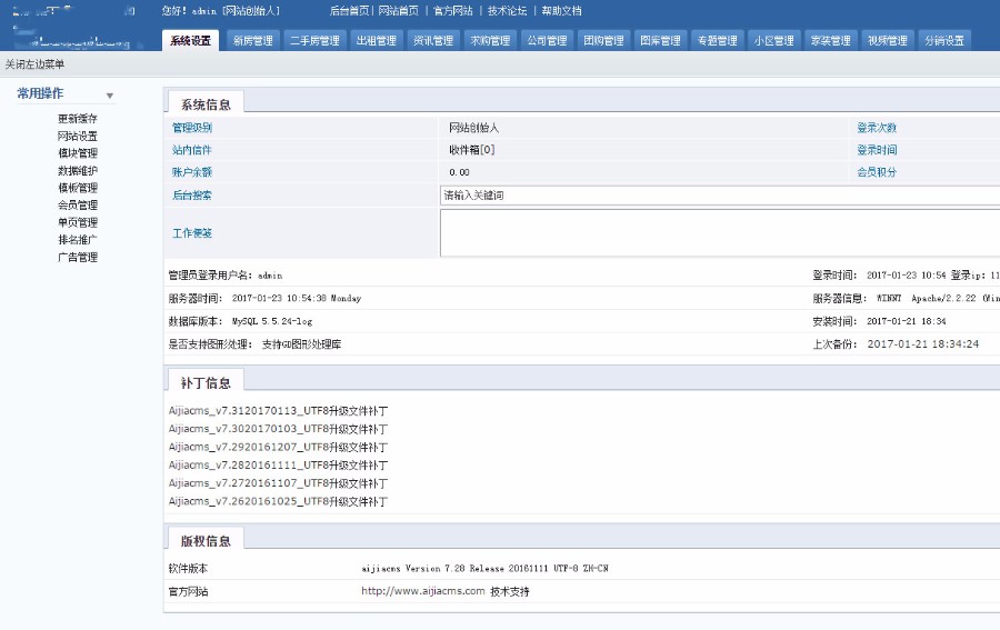 aijiacms爱家房产全民经纪人分销中介门户网站系统V7.30源码开源