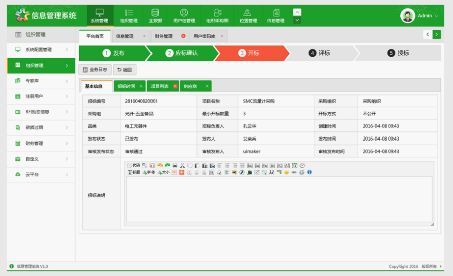 后台管理系统 UI界面 html源码 模板easyui bootstrap