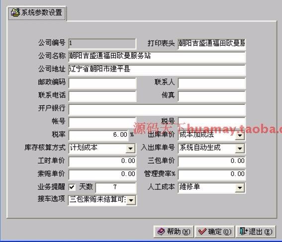 PB汽修汽配管理系统源码 4S店汽修软件  汽车维修 PB源码 PB框架