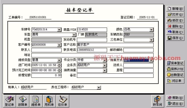 PB汽修汽配管理系统源码 4S店汽修软件  汽车维修 PB源码 PB框架