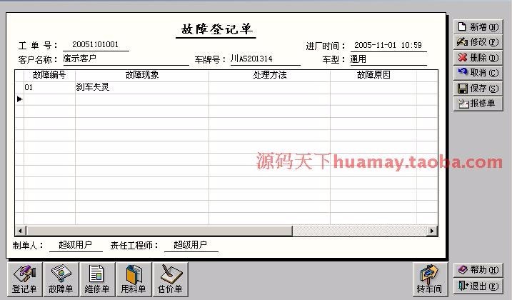 PB汽修汽配管理系统源码 4S店汽修软件 汽车维修 PB源码 PB框架
