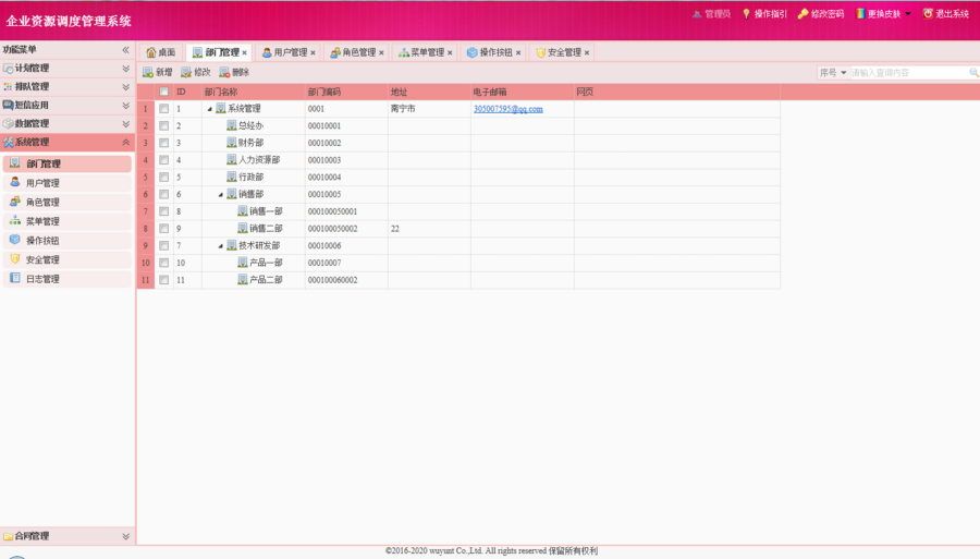 Java 权限管理系统源码 管理模板 SpringMVC EasyUI MySQL数据库