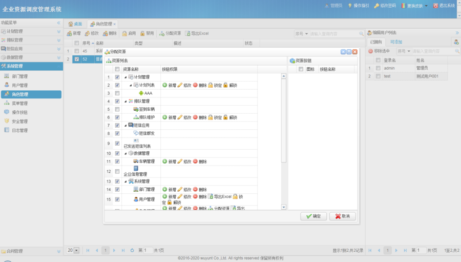 Java 权限管理系统源码 管理模板 SpringMVC EasyUI MySQL数据库