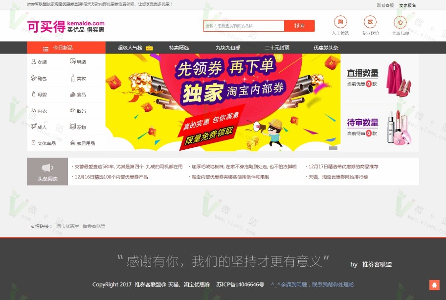 火爆的优惠券系统来袭！某淘宝优惠券系统,带采集软件+独立采集阿里妈妈后台数据