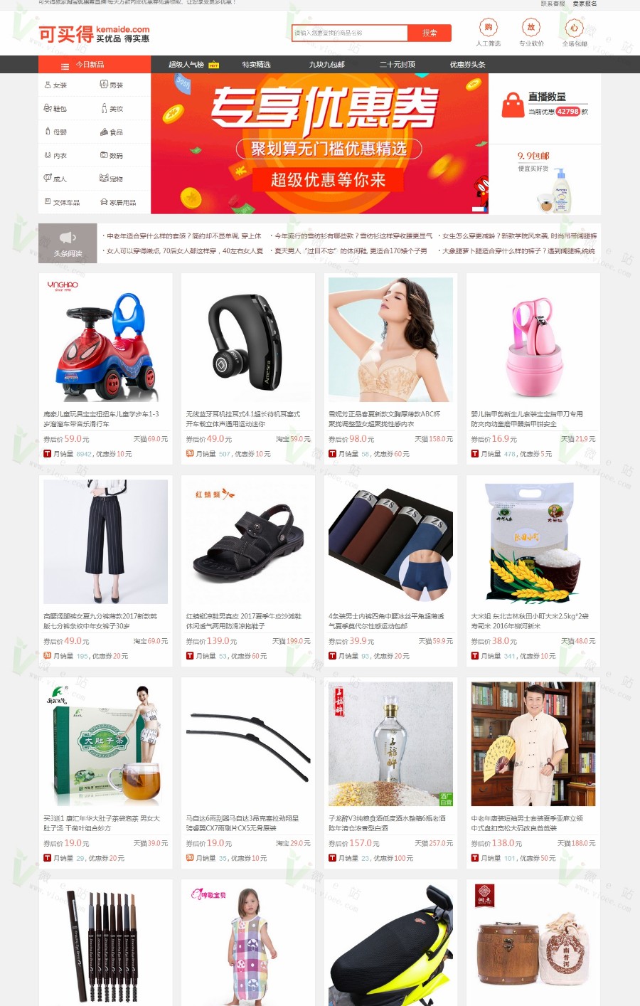 火爆的优惠券系统来袭！某淘宝优惠券系统,带采集软件+独立采集阿里妈妈后台数据